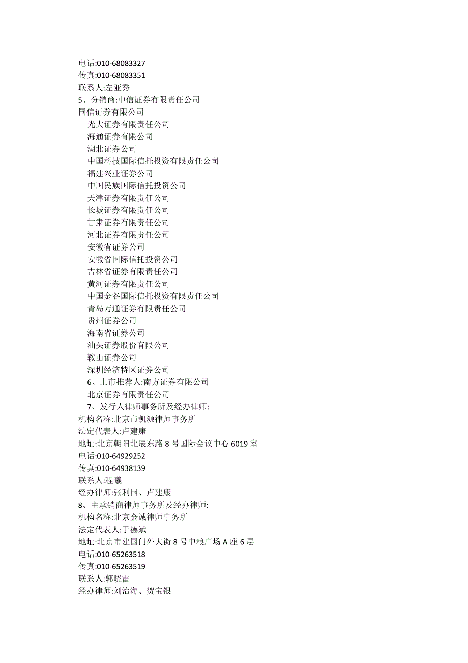 北京首钢股份有限公司（000959）招股说明书概要.doc_第3页