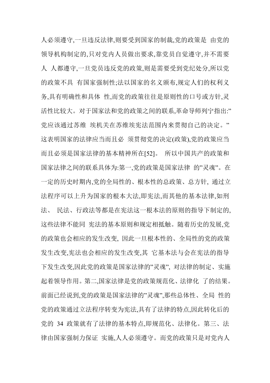 论民国时期妇女财产继承权.doc_第2页