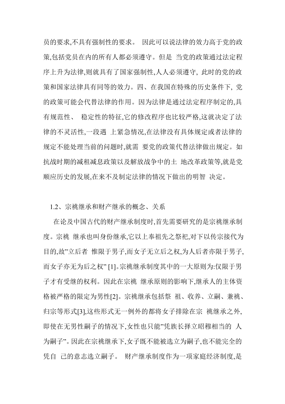 论民国时期妇女财产继承权.doc_第3页