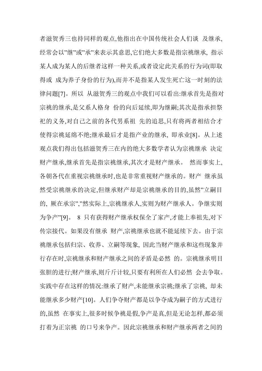 论民国时期妇女财产继承权.doc_第5页