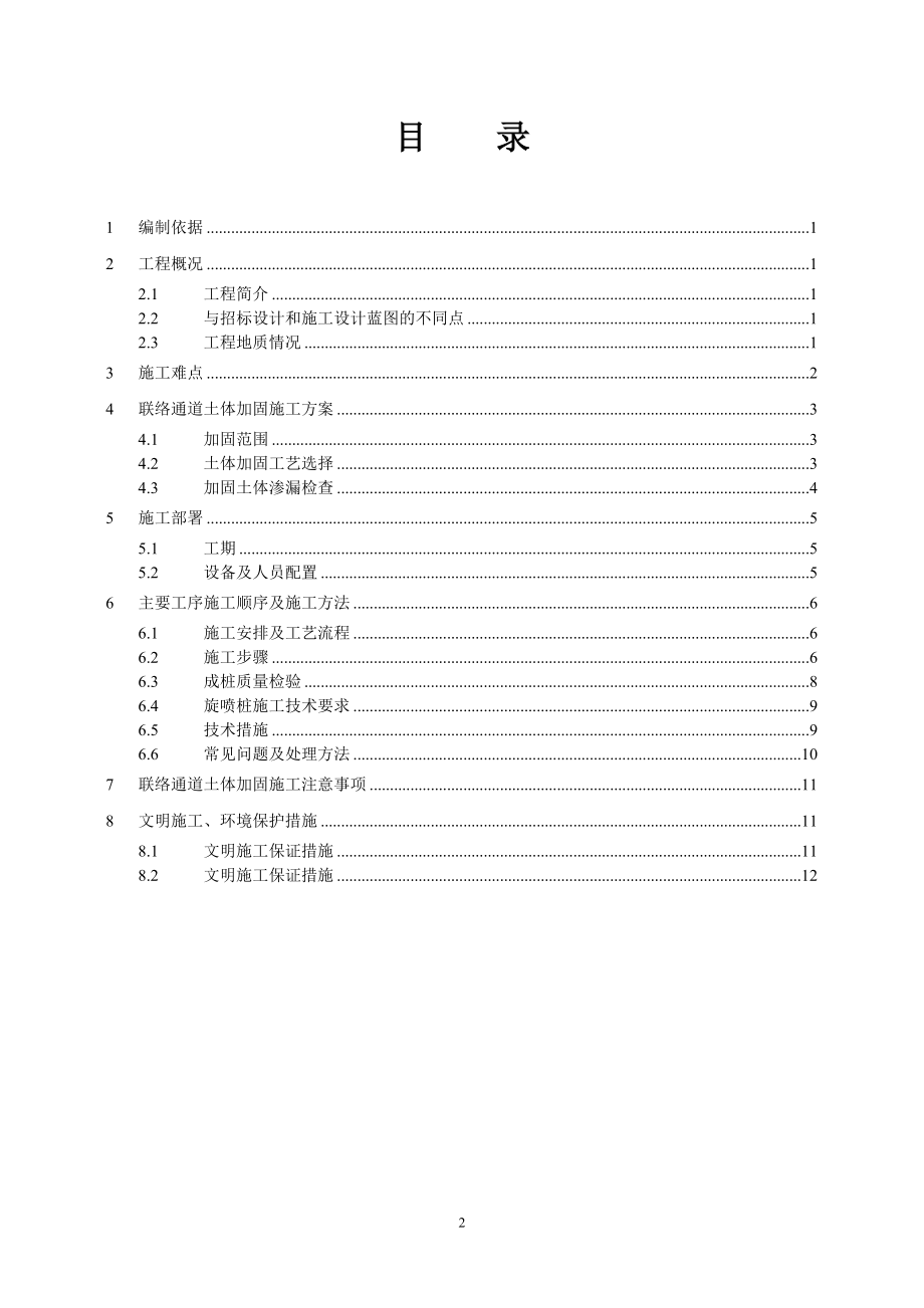 联络通道地层加固方案.doc_第2页