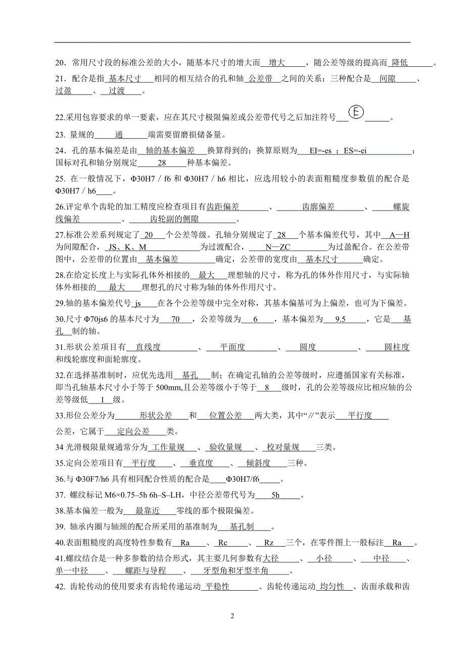 《互换性与测量技术基础》期末复习题.doc_第2页