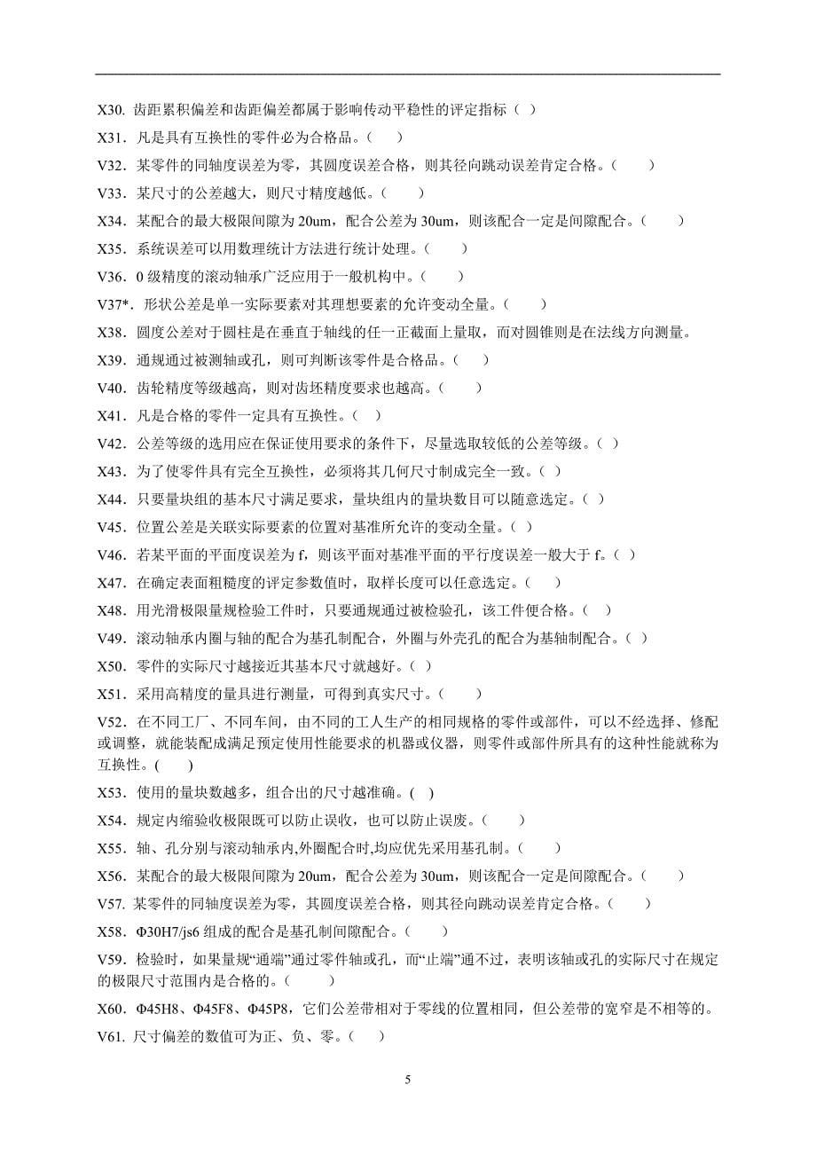 《互换性与测量技术基础》期末复习题.doc_第5页