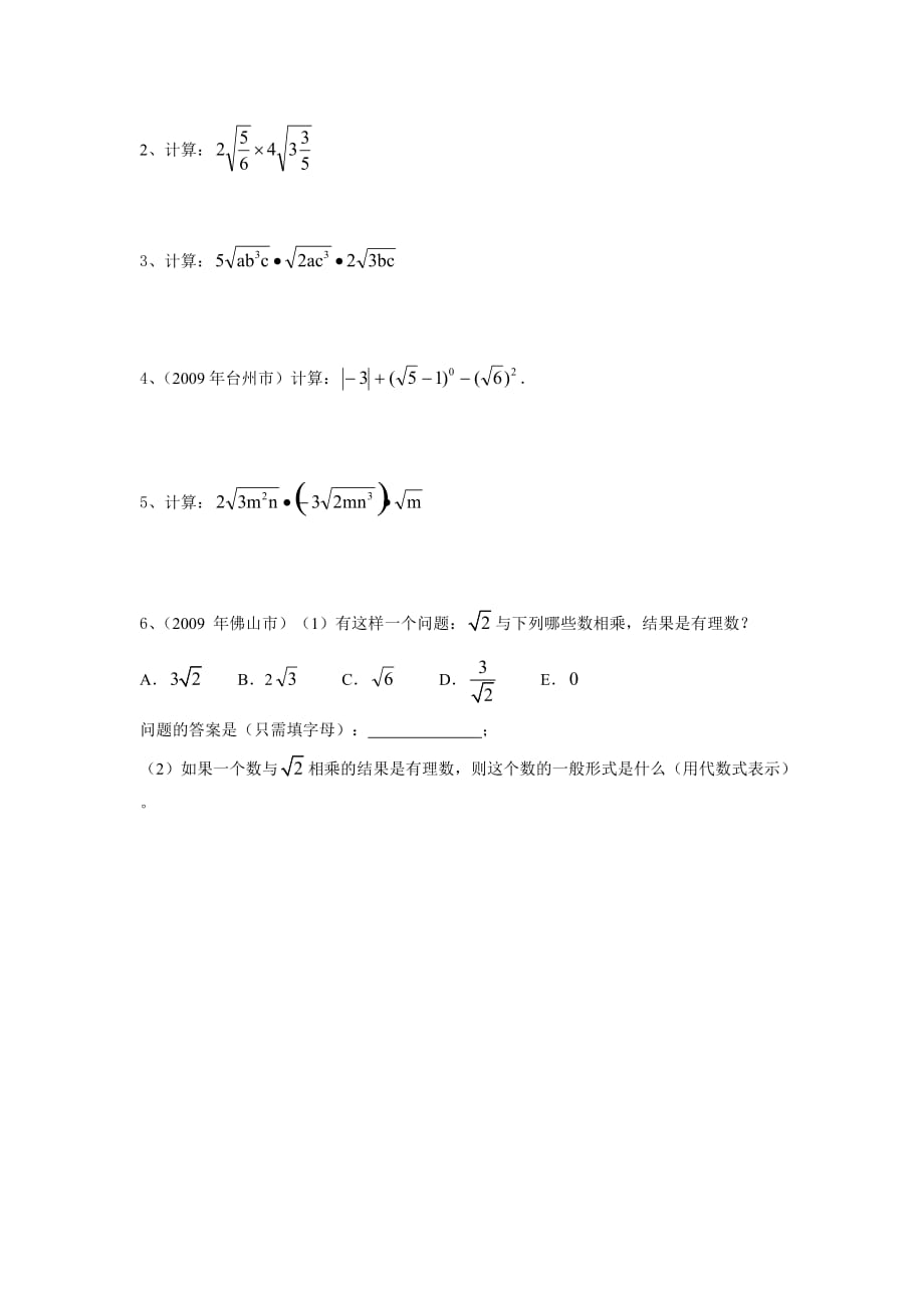 初三学案二次根式的乘除(1).doc_第2页