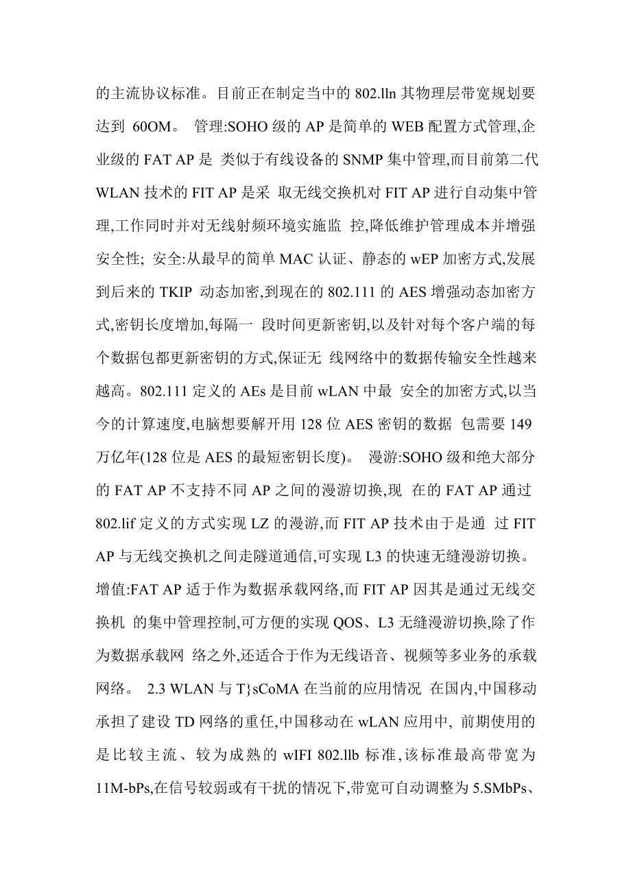 媒体融合的关键问题与对策研究.doc_第2页