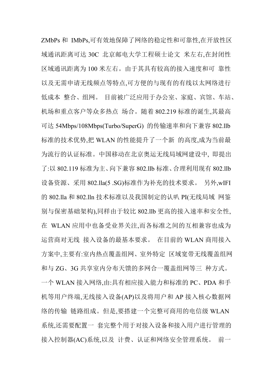 媒体融合的关键问题与对策研究.doc_第3页