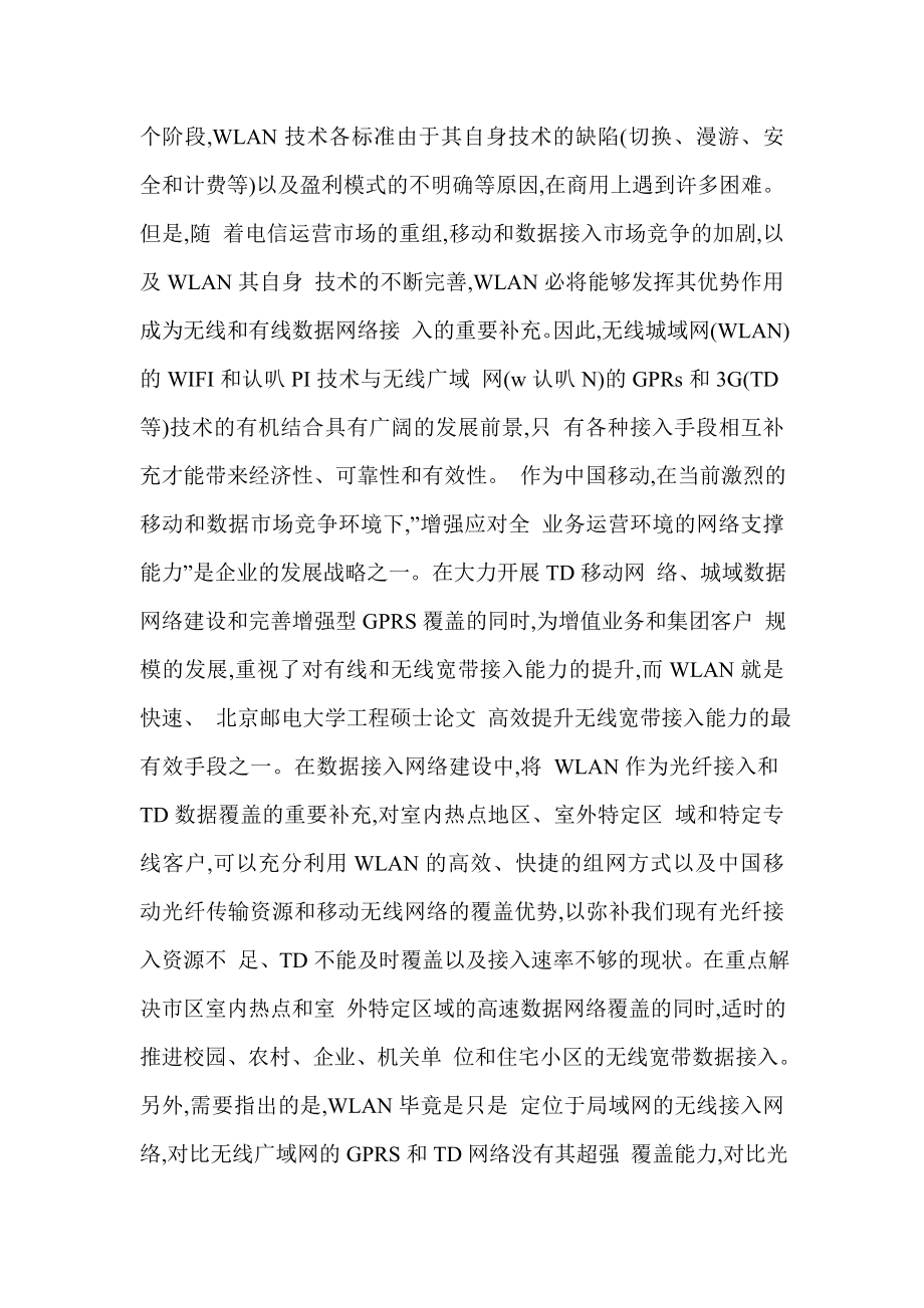 媒体融合的关键问题与对策研究.doc_第4页