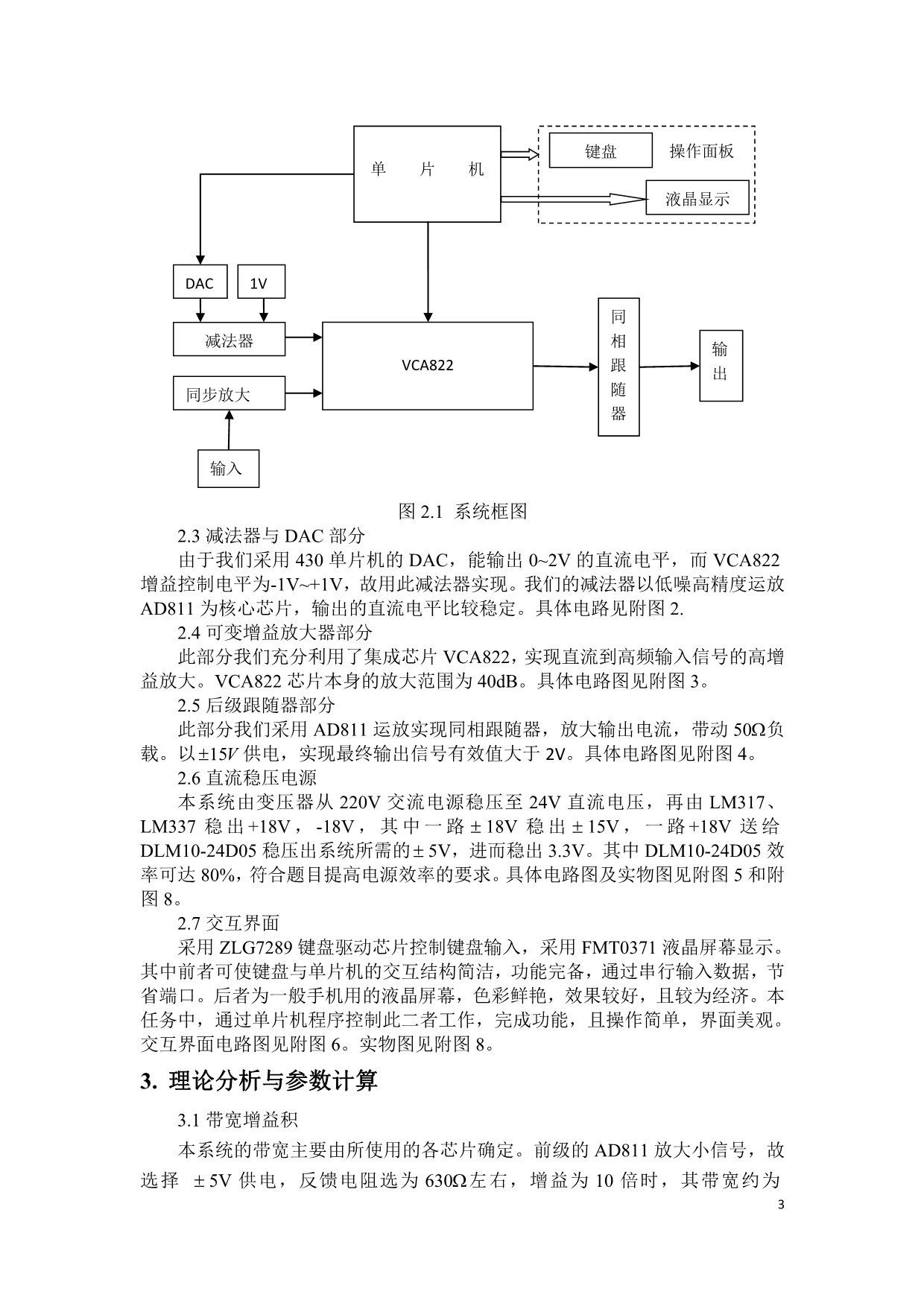 西安交大-闫彬 高博 郑宇龙-宽带直流放大器.doc_第3页