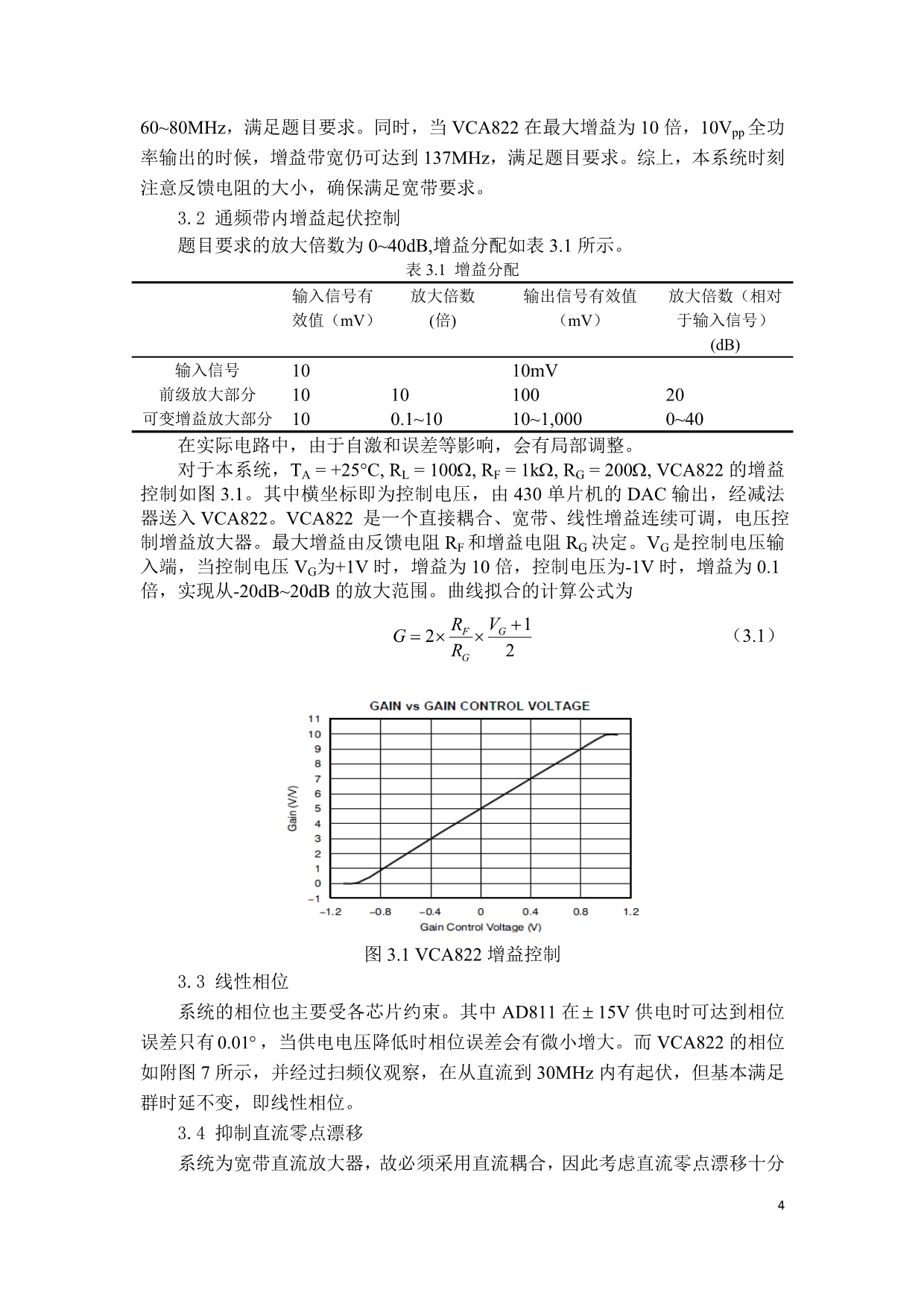 西安交大-闫彬 高博 郑宇龙-宽带直流放大器.doc_第4页