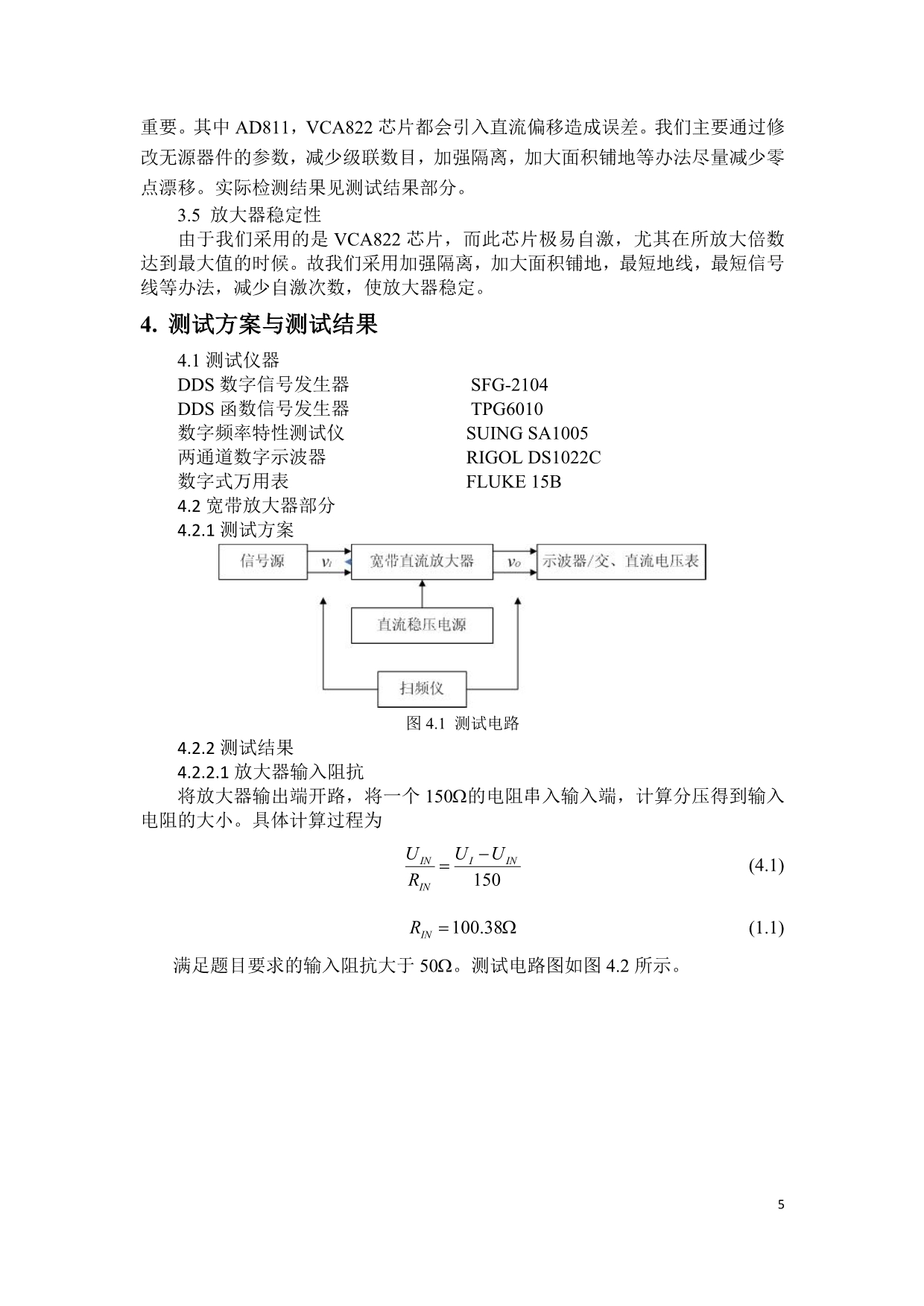 西安交大-闫彬 高博 郑宇龙-宽带直流放大器.doc_第5页