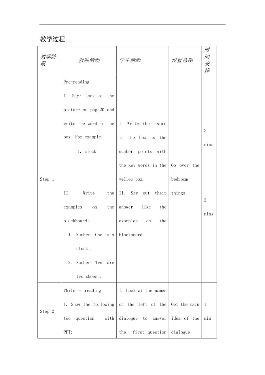 （门头沟区妙峰山民族学校陈海虹）北师大版英语七上Get Ready E Part 1教学设计.doc_第3页