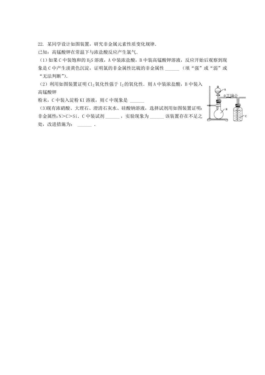 湖北省黄冈市某校2020学年高一化学下学期期中试题_第5页