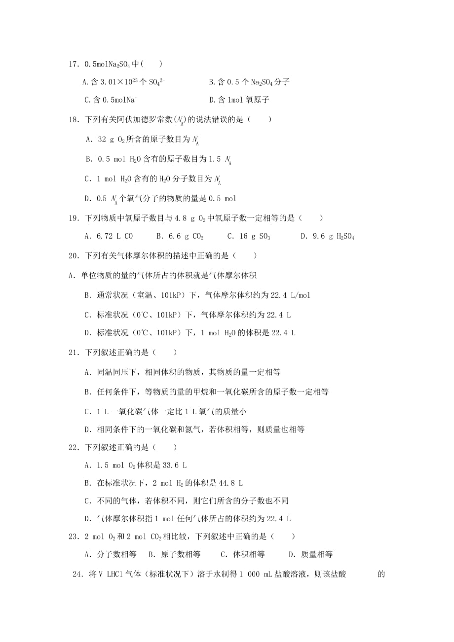 山东省曲阜市2020学年高一化学上学期第一次月考试题_第4页