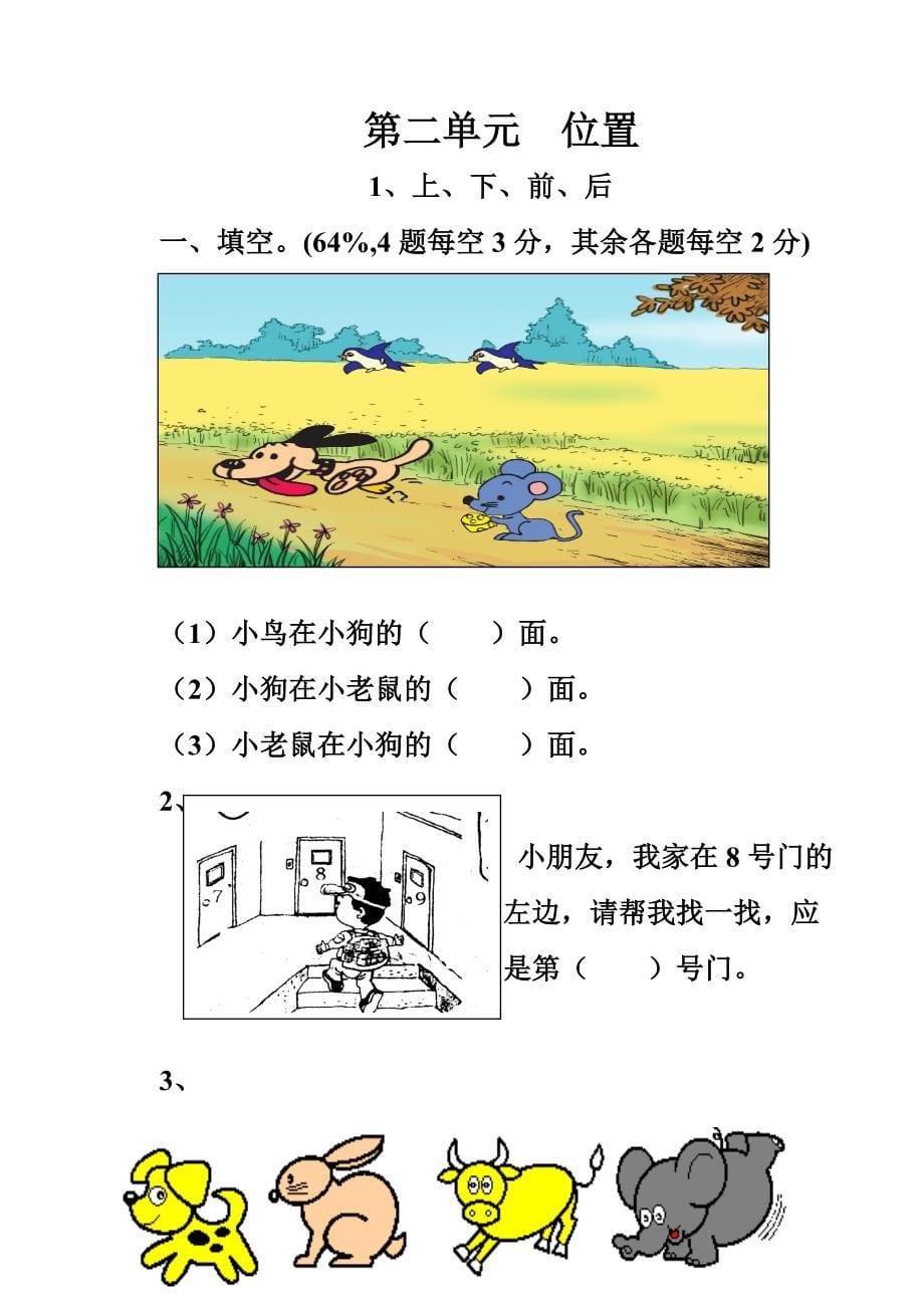 人教版一年级数学寒假作业大全_第5页