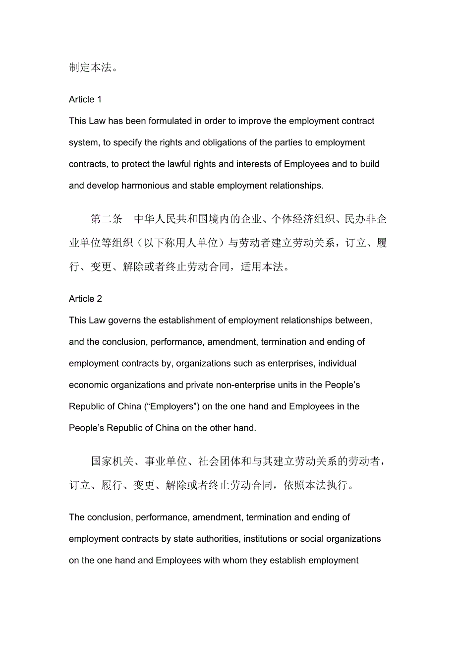 2008年劳动法全文(中英文)_第3页