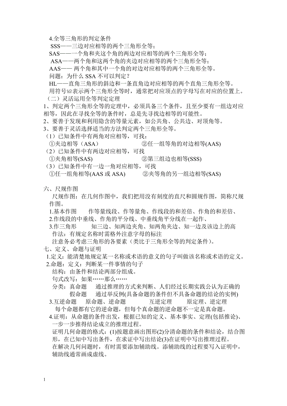 新浙教版八年级上册数学知识点汇编讲解材料_第2页