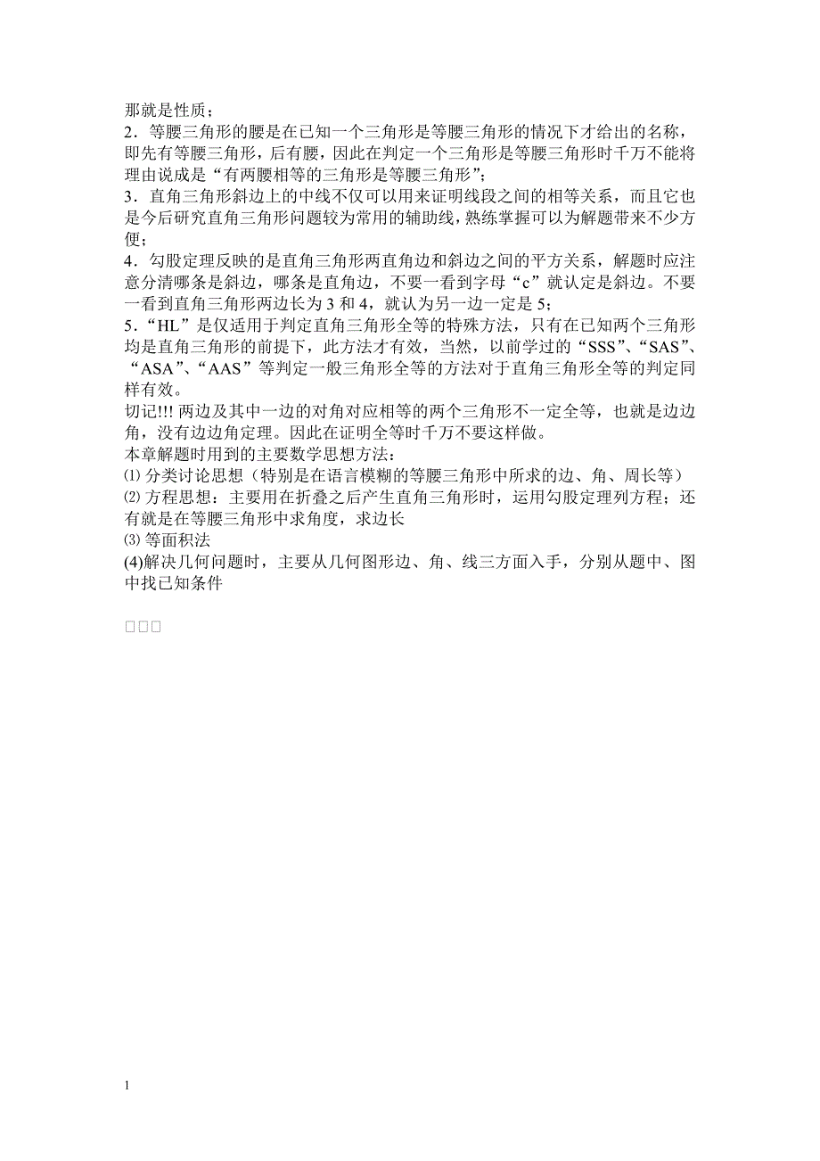 新浙教版八年级上册数学知识点汇编讲解材料_第4页