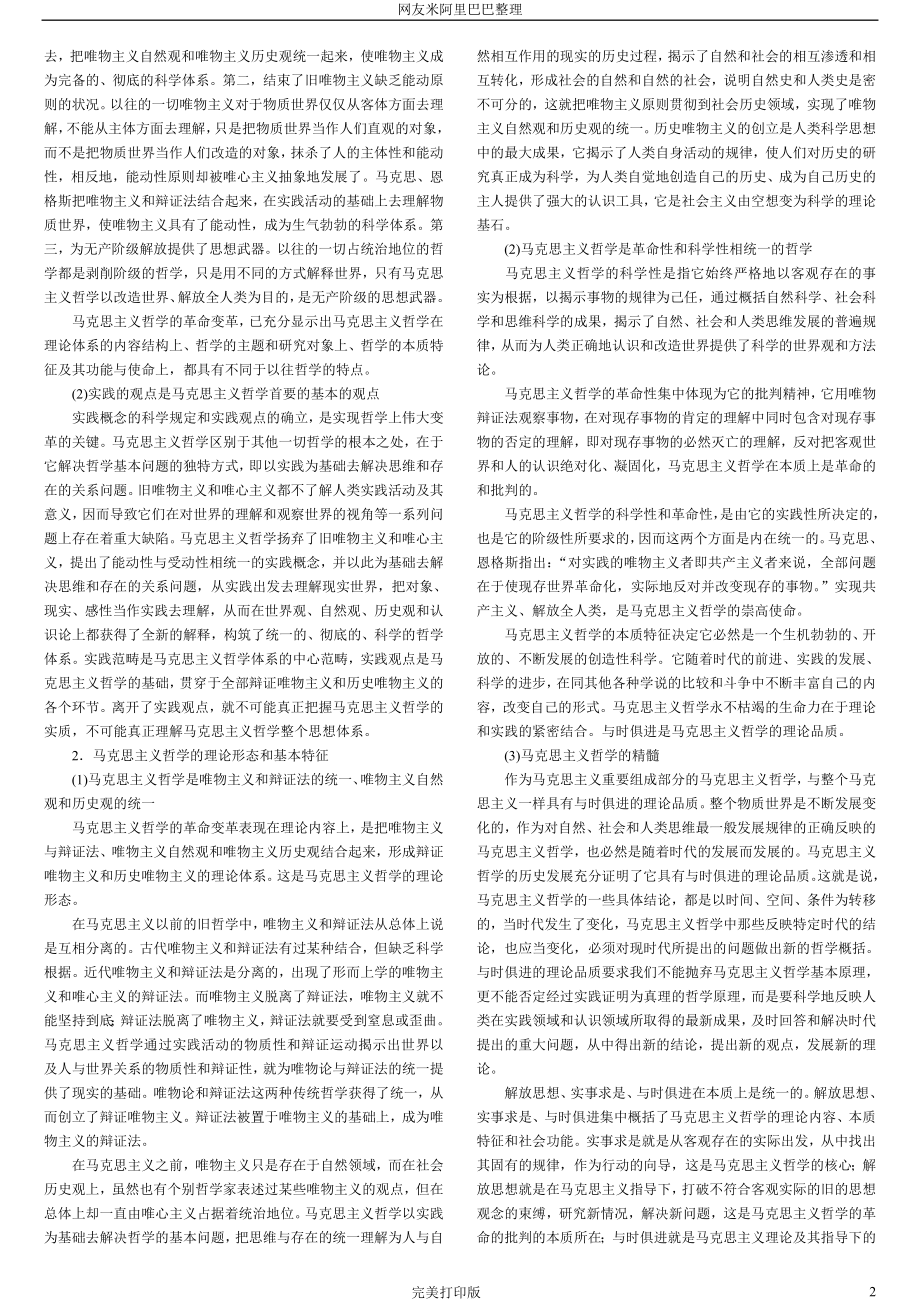 2012考研政治红宝书完美打印版.doc_第2页