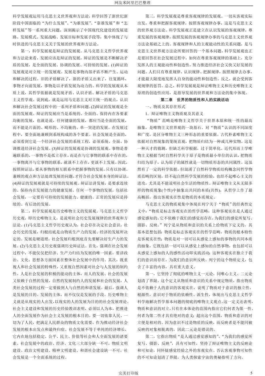 2012考研政治红宝书完美打印版.doc_第5页