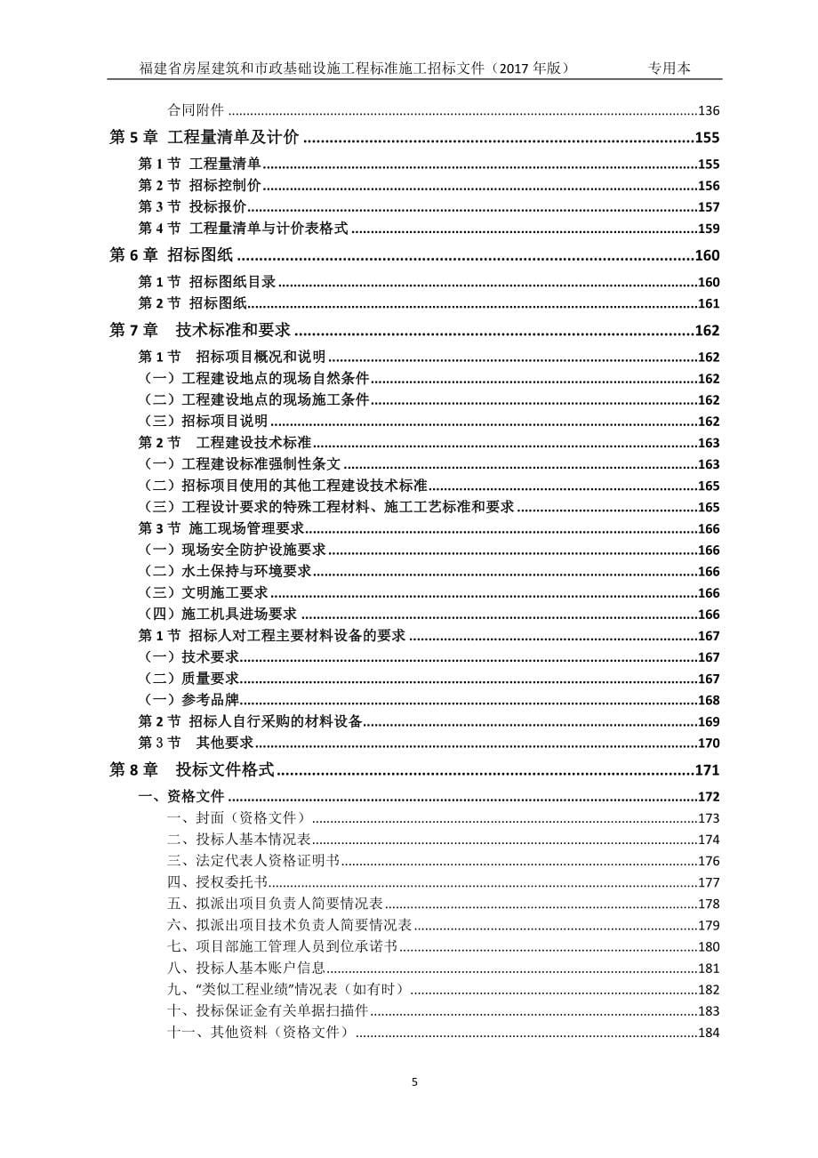 安置区周边环境整治工程招标文件_第5页