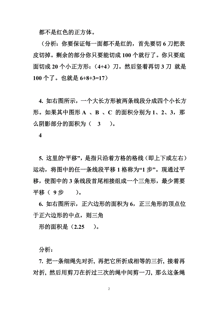 智慧树六年级数学答案（范文2篇）.doc_第2页