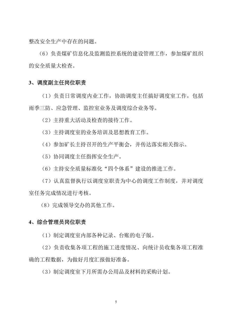 安全生产标准化-标准化宣贯课件-资料_责任体系 (1).doc_第5页