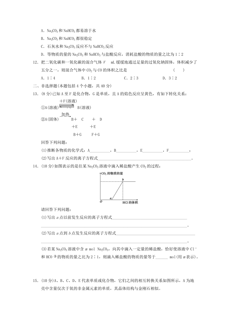 山东省青州一中2020届高三化学一轮复习 第3章 第1讲碳的多样性跟踪训练 鲁科版_第3页