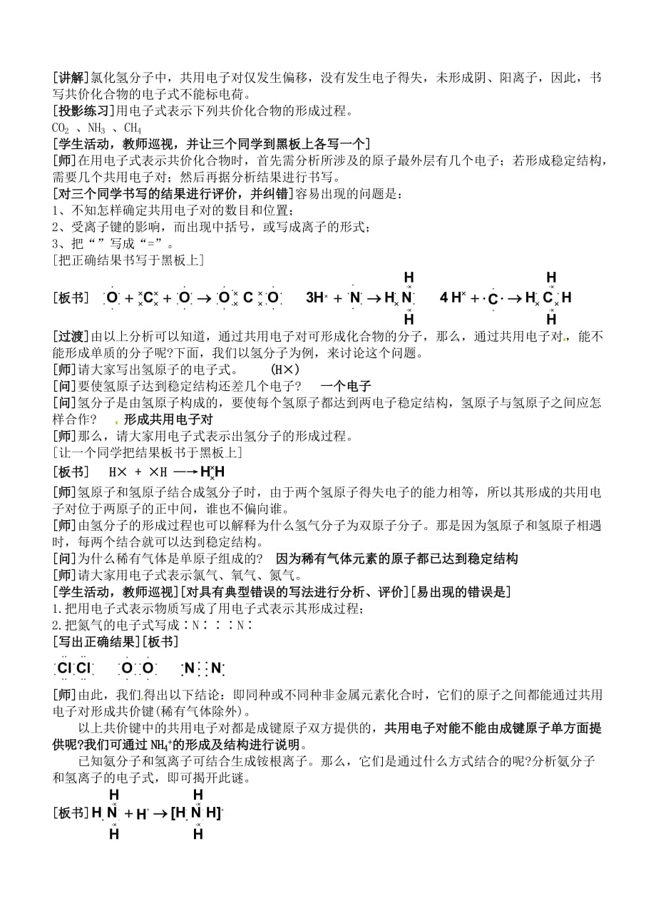 湖南省吉首市民族中学高一化学 化学键测试题2_第2页