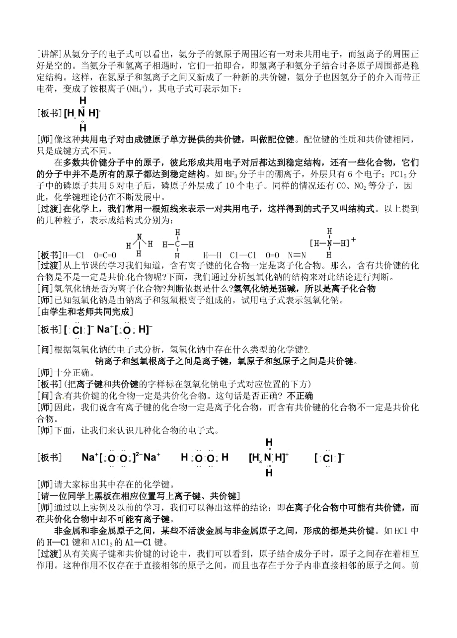 湖南省吉首市民族中学高一化学 化学键测试题2_第3页