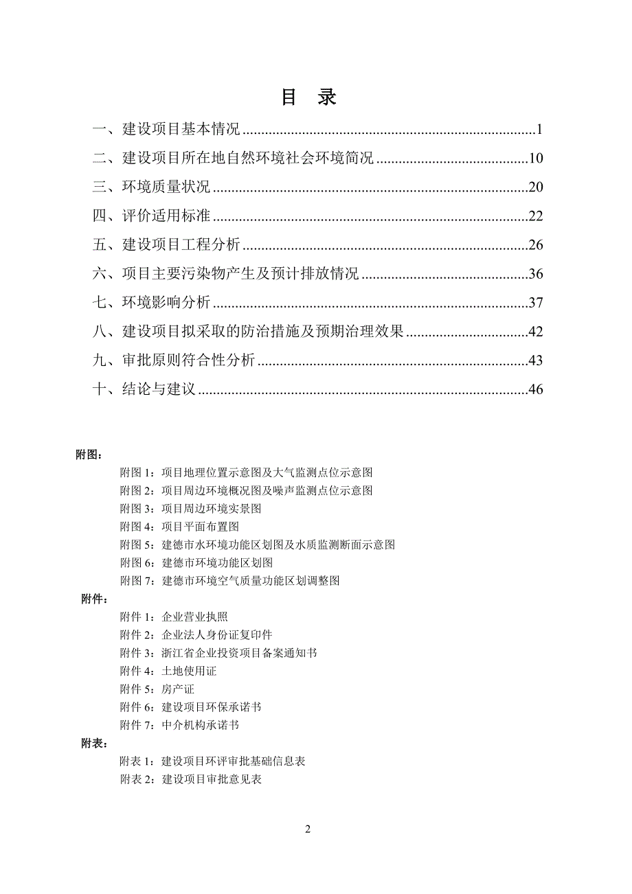 环境影响评价报告公示：年产540吨调制里脊肉、150吨调制鸡胸肉等速冻调制品、150吨腌制调理鱼、300吨卤制品项目环评报告.doc_第3页