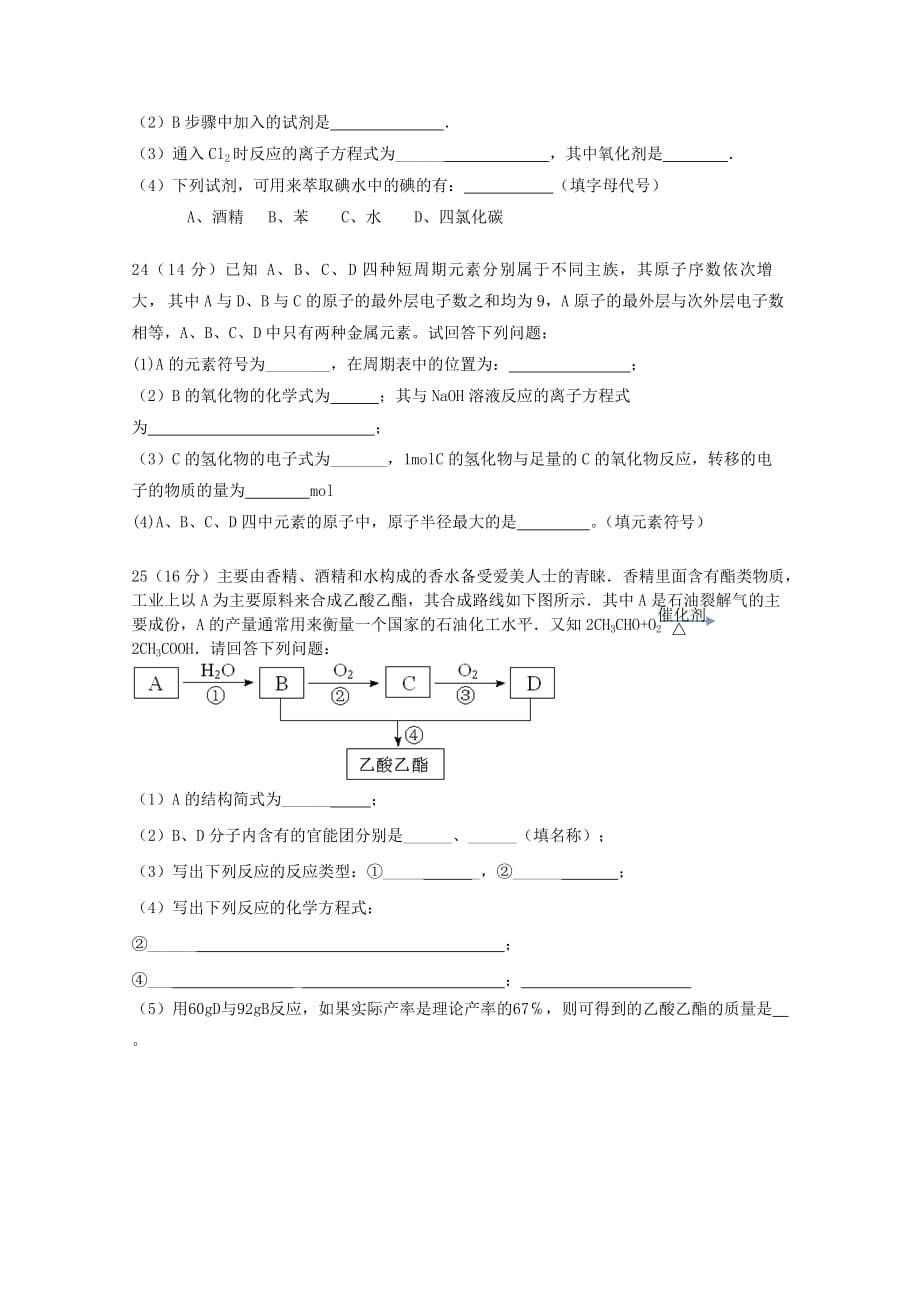 湖南省益阳市第六中学2020学年高一化学下学期期末考试试题（无答案）_第4页