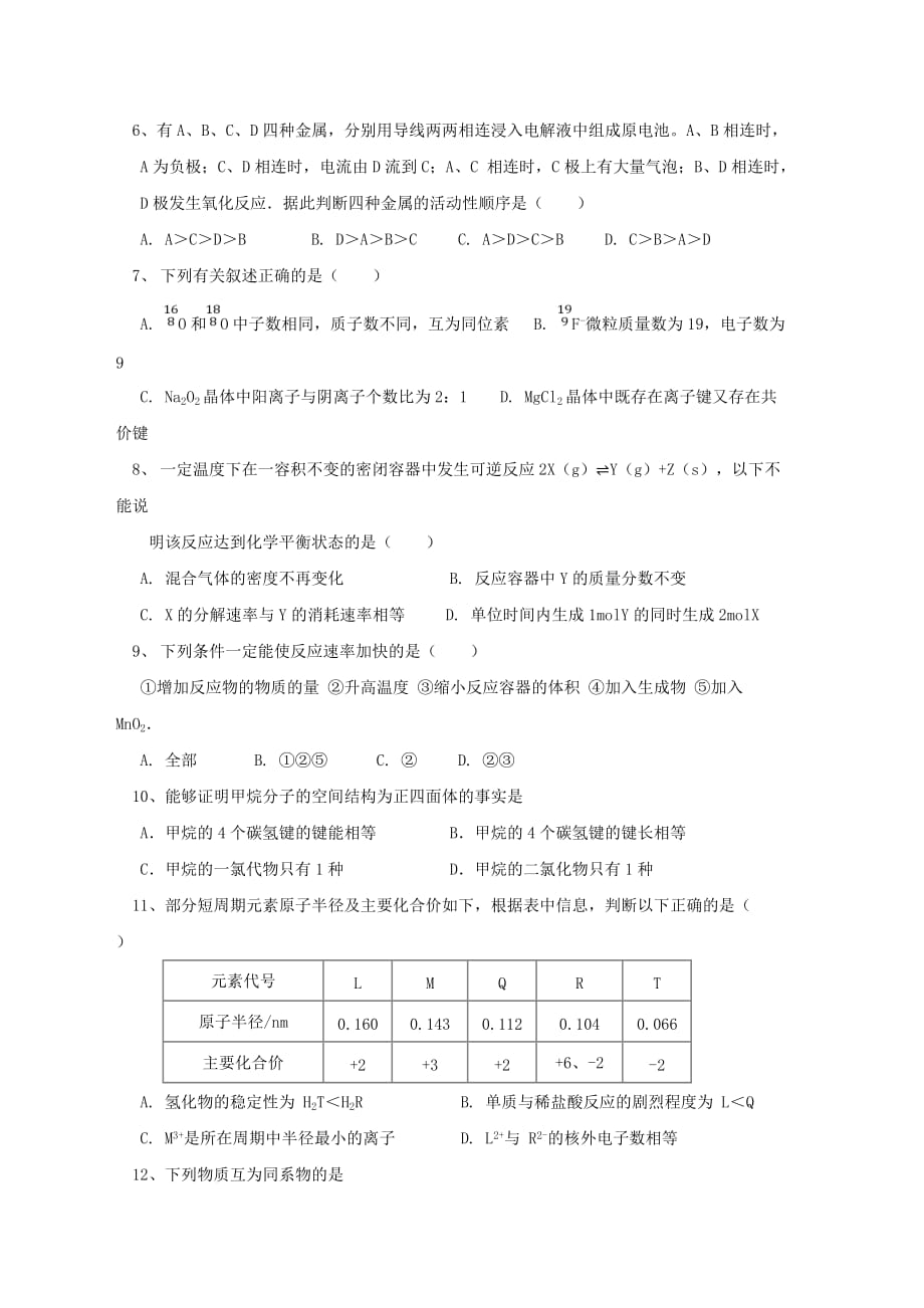 湖北省宜昌市葛洲坝中学2020学年高一化学5月月考试题_第2页