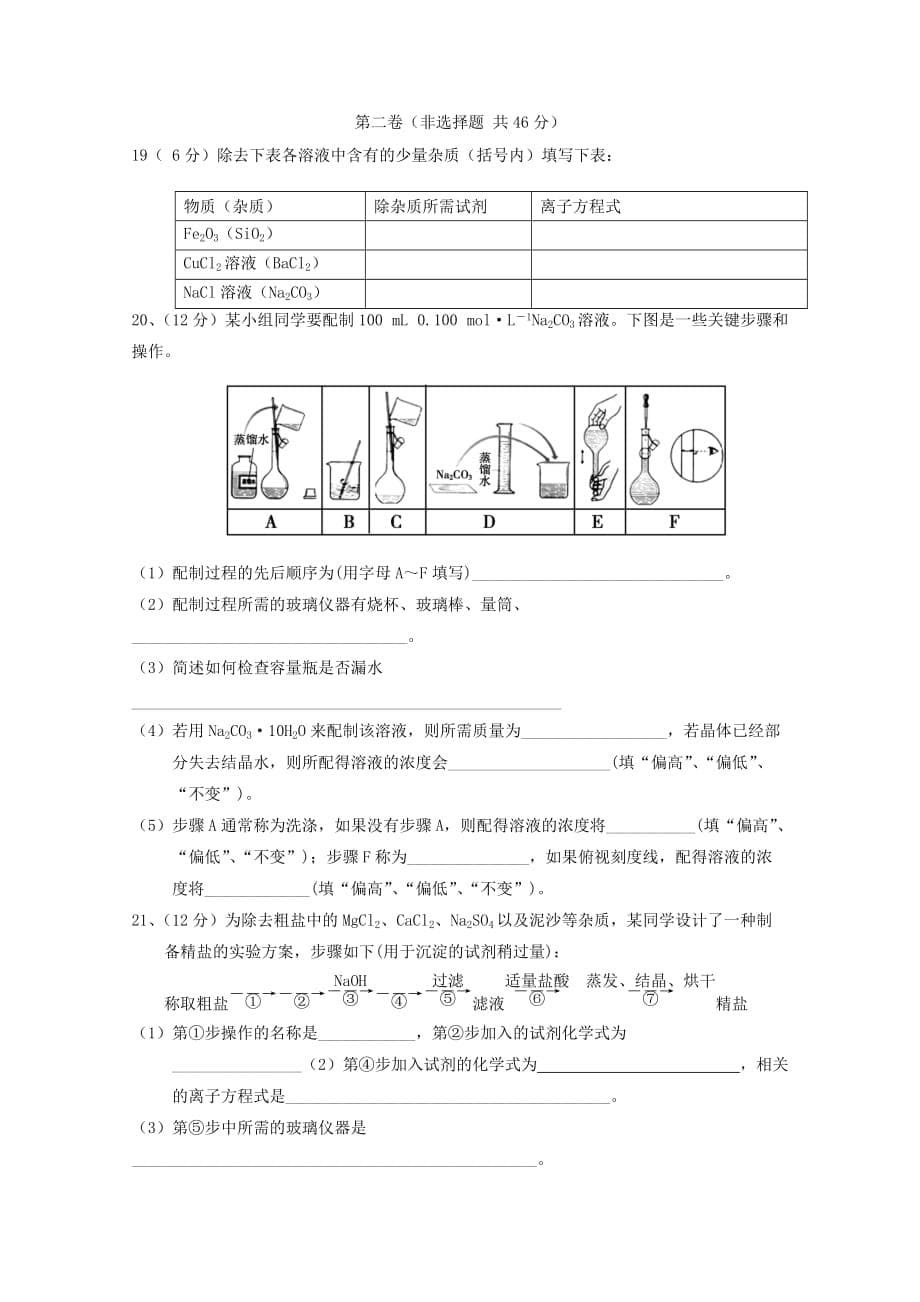 安徽省六安市2020学年高一化学上学期特别检测试题（一）（无答案）_第5页