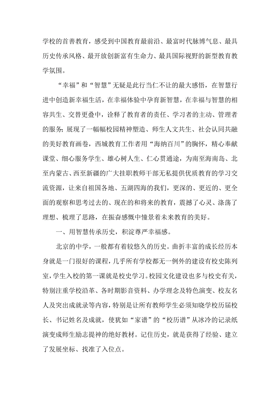 点亮幸福教育开启智慧人生.doc_第2页