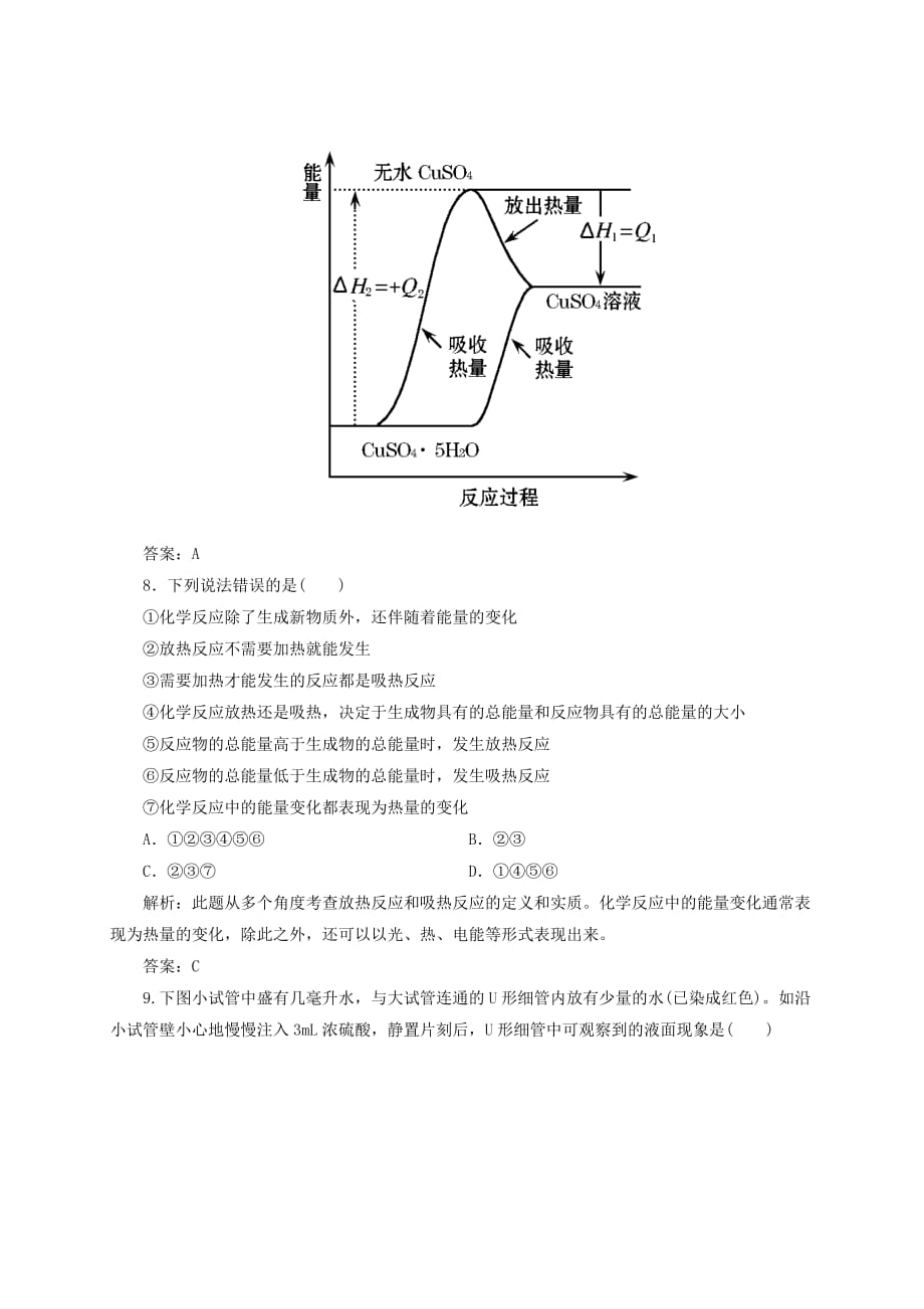 2020学年度高中化学《化学反应原理》全册周考卷1《反应热、焓变》 新人教版选修4_第3页