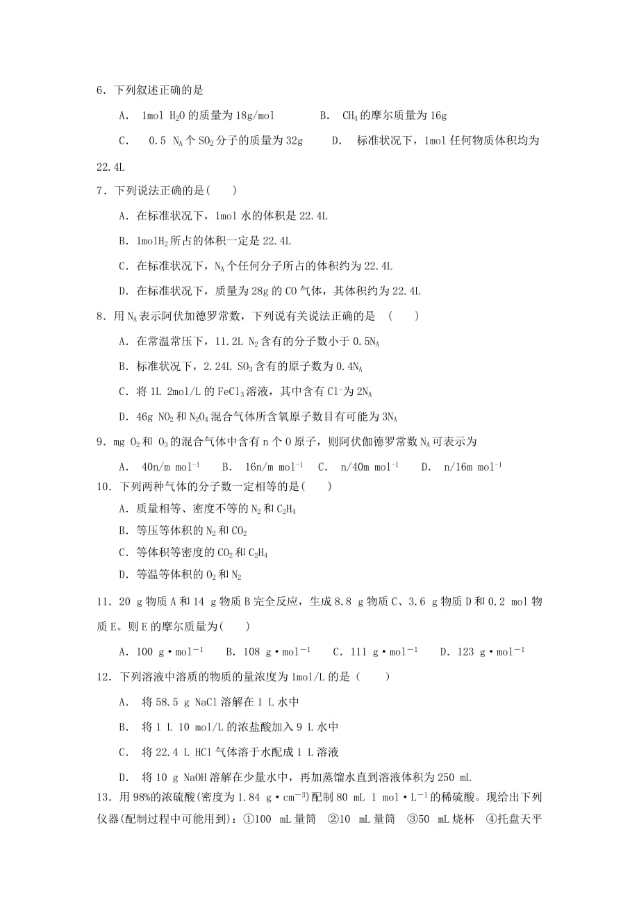 湖北省2020学年高一化学上学期第一次阶段调研试题_第2页