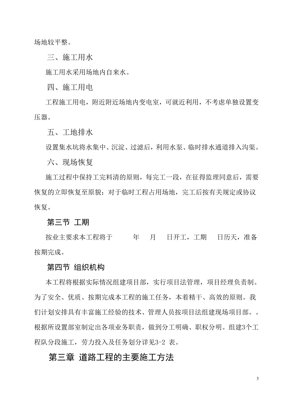 道路施工方案56742.doc_第3页