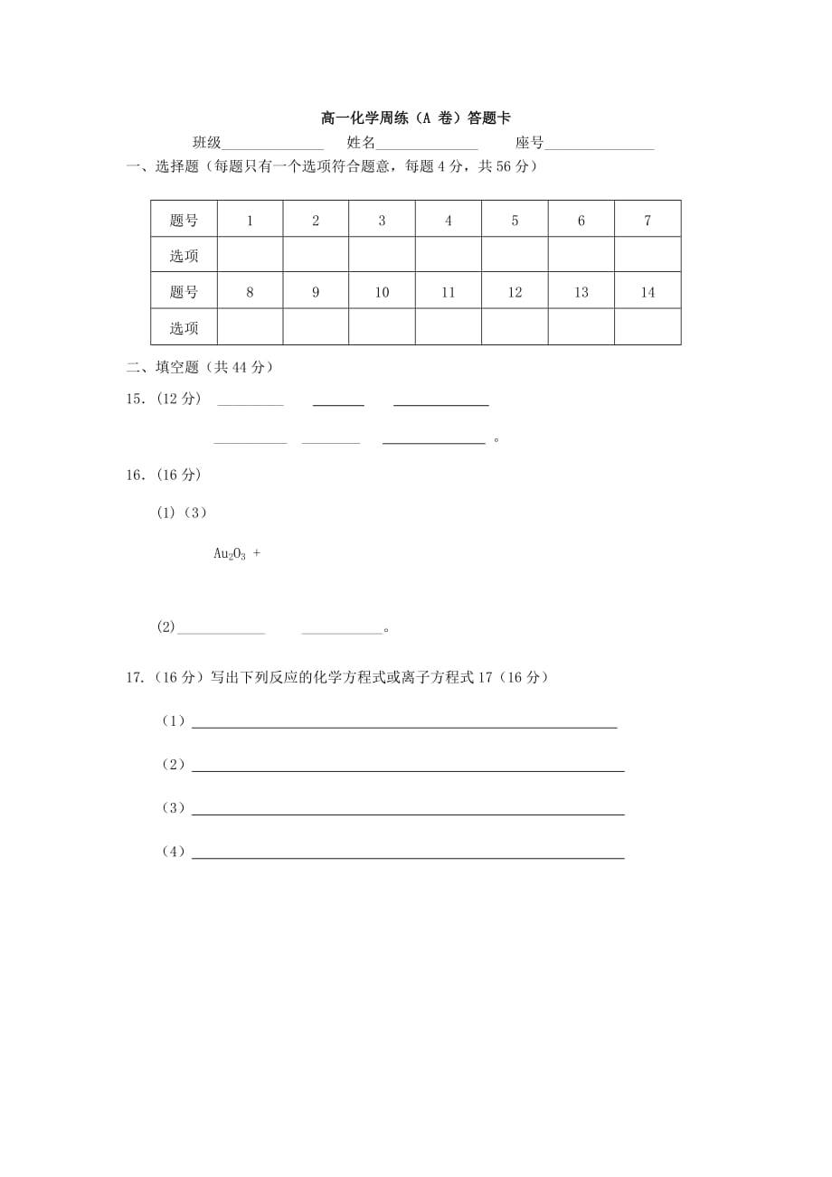 江西省赣州市信丰县2020学年高一化学上学期第三周周练试题（A卷）（无答案）_第3页