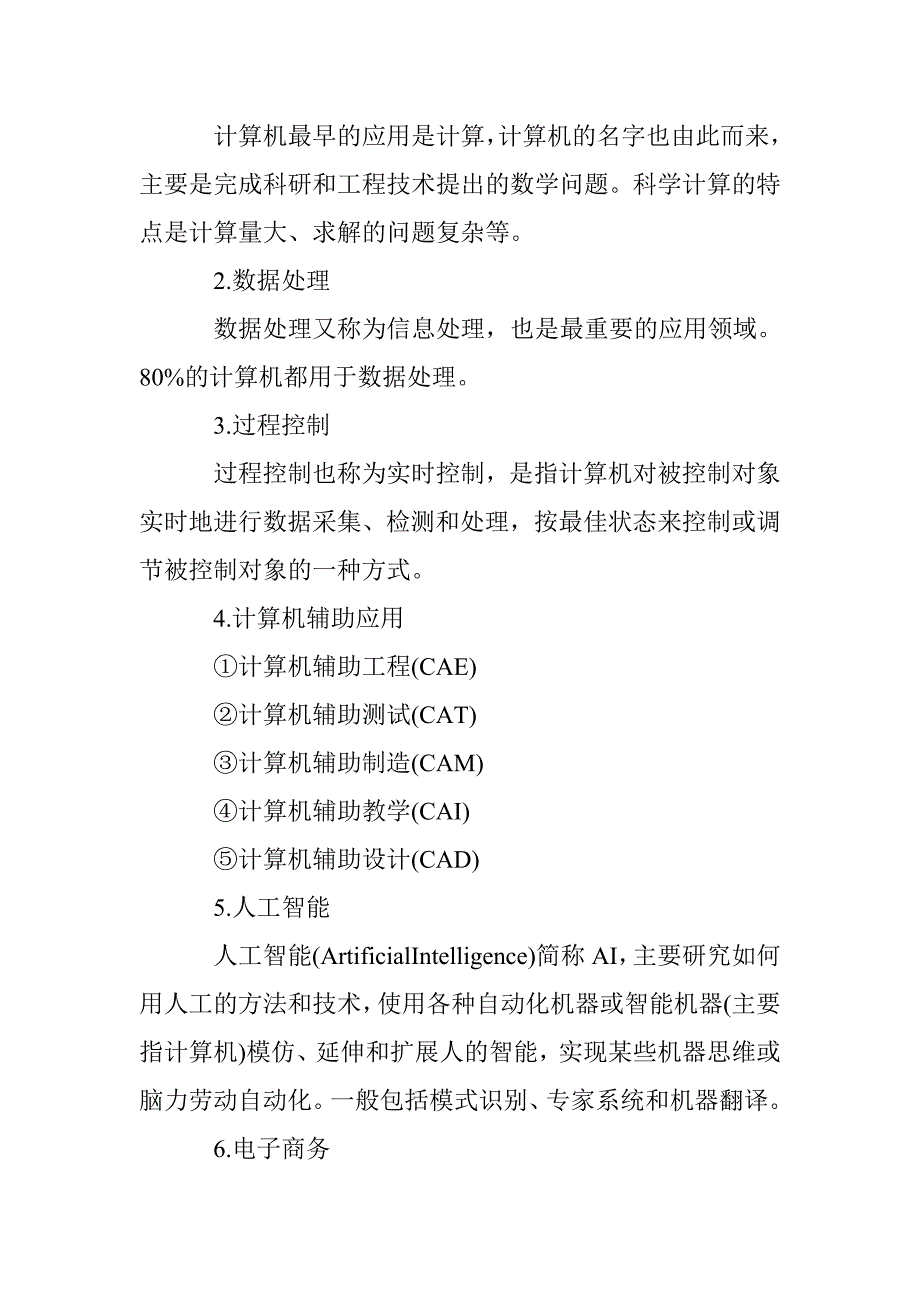 南京教师招聘考试信息技术学科高频考点汇编 - 信息技术（计算机）学科专业知识信息技术教师招聘考试笔试技巧.doc_第2页