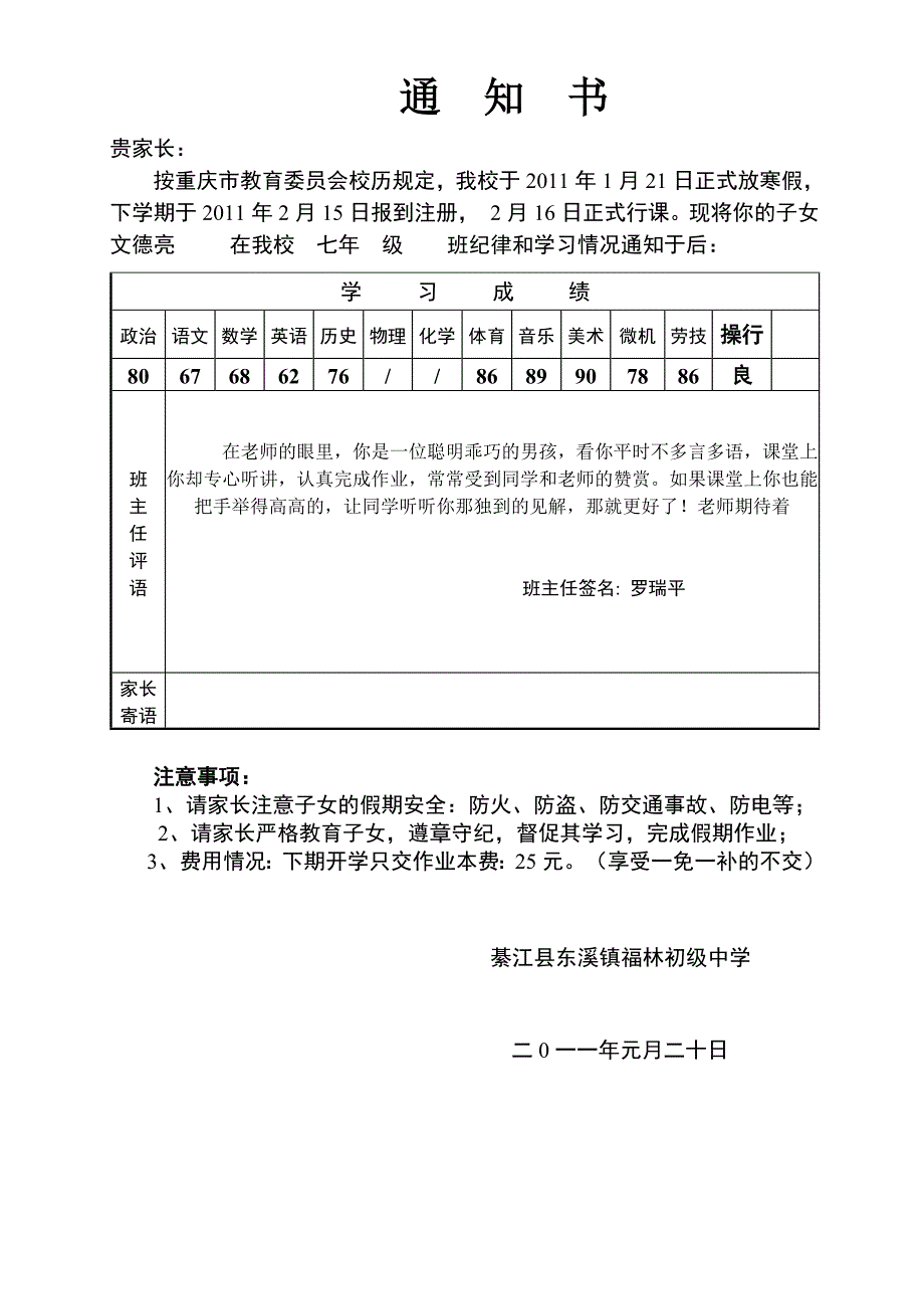 样本寒假通知书_第2页