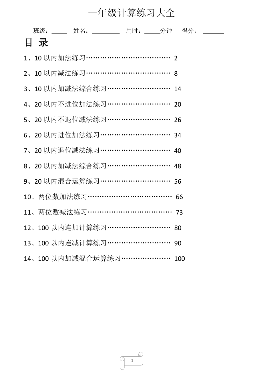 一年级数学口算计算练习大全.docx_第1页