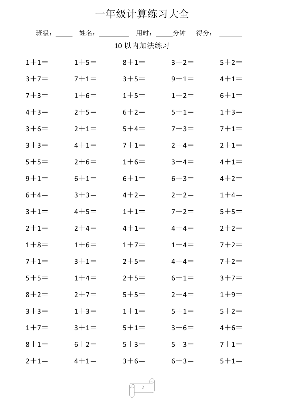 一年级数学口算计算练习大全.docx_第2页