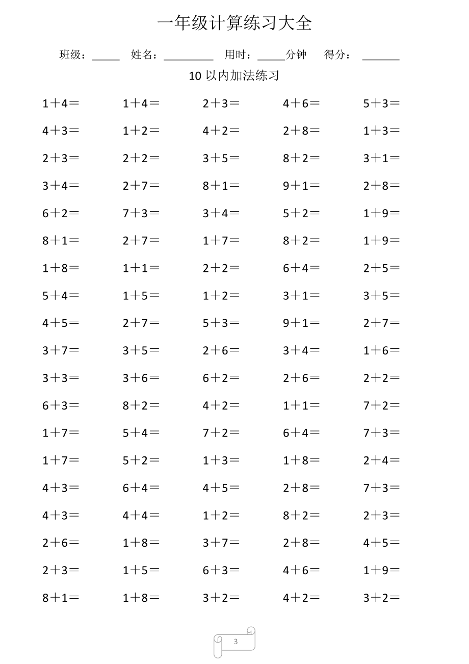 一年级数学口算计算练习大全.docx_第3页