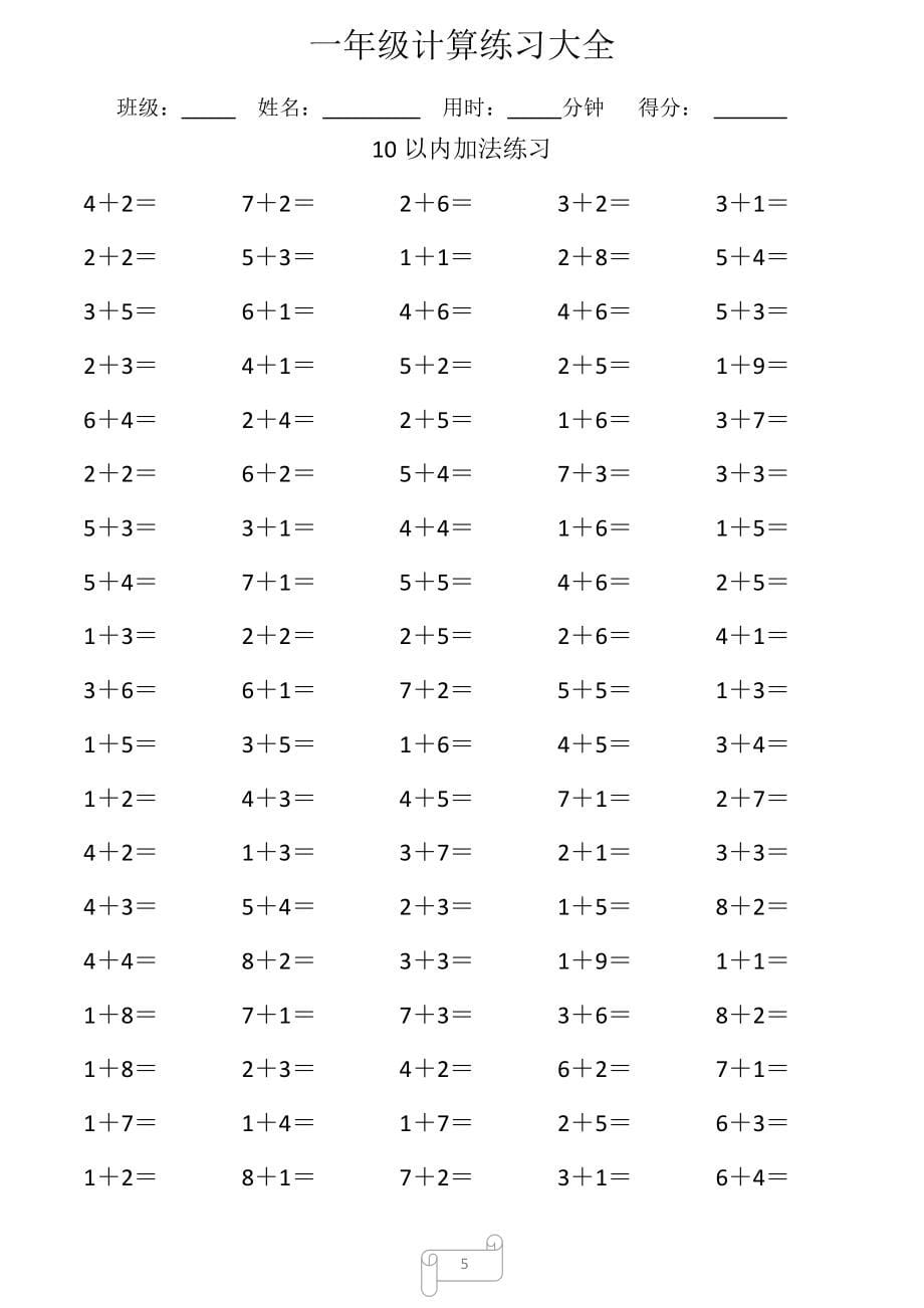 一年级数学口算计算练习大全.docx_第5页