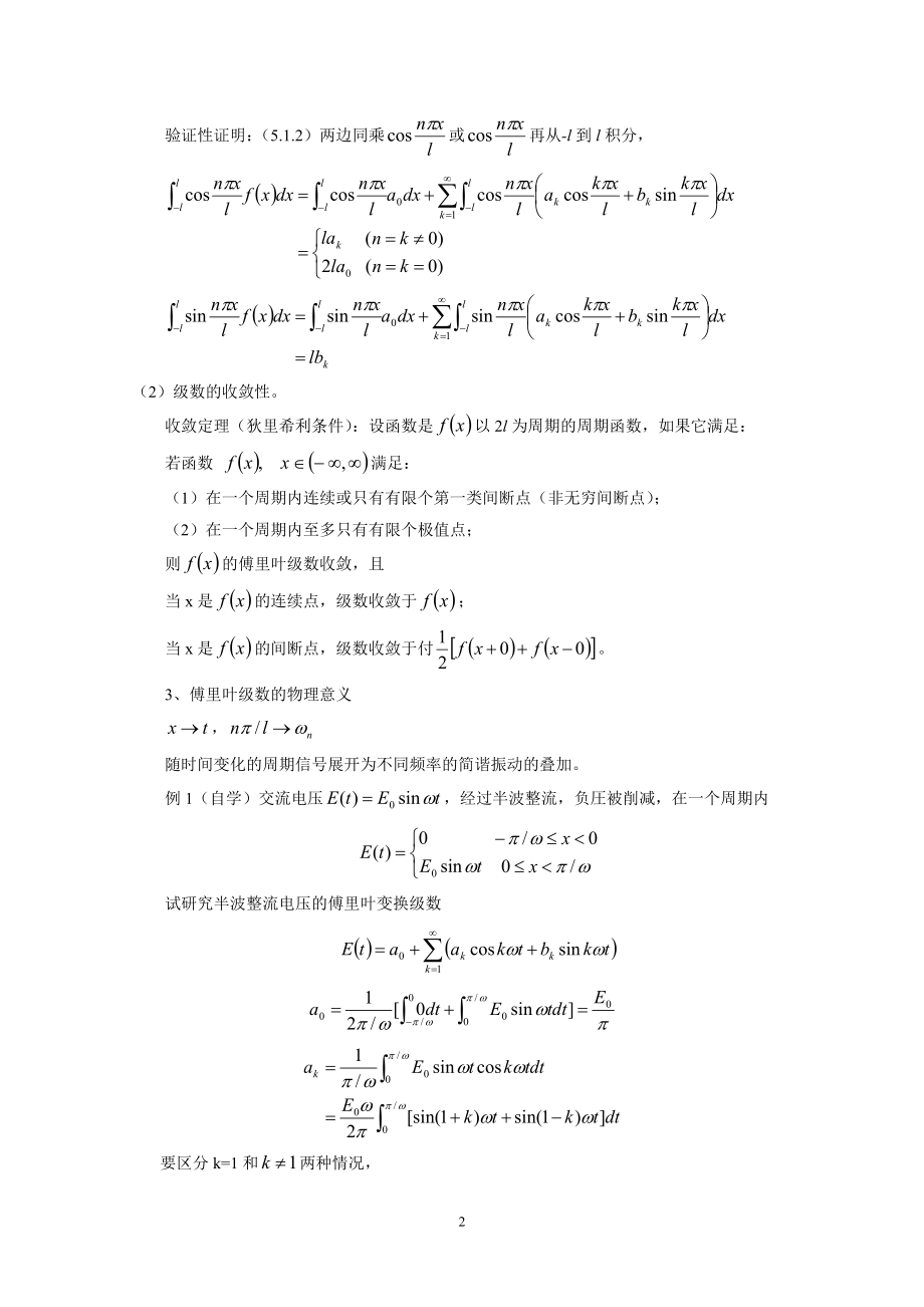 最新数学物理方法学习指导.doc_第2页