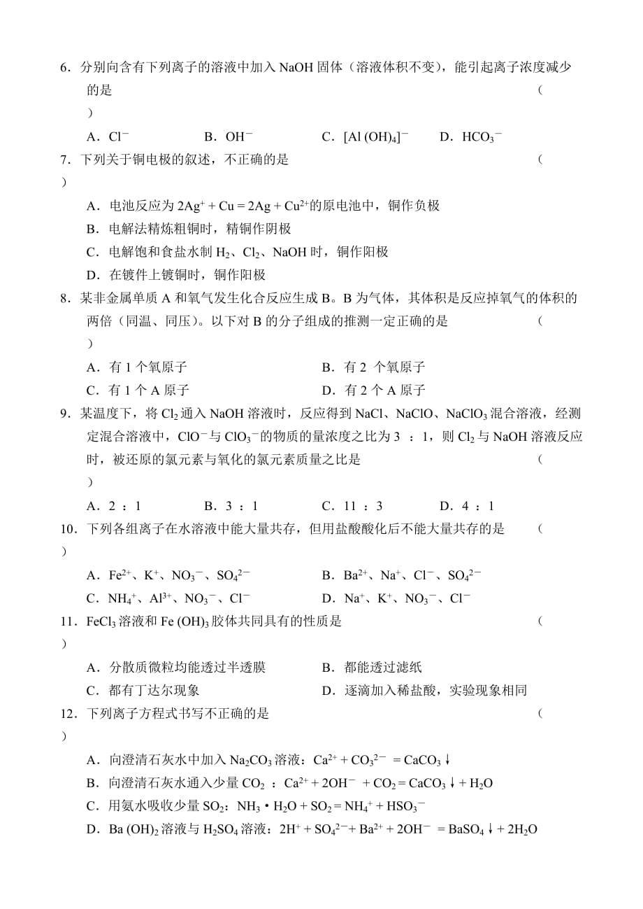 山东省烟台市蓬莱牟平2020学年度第一学期高三化学期中考试卷 新课标 人教版_第2页