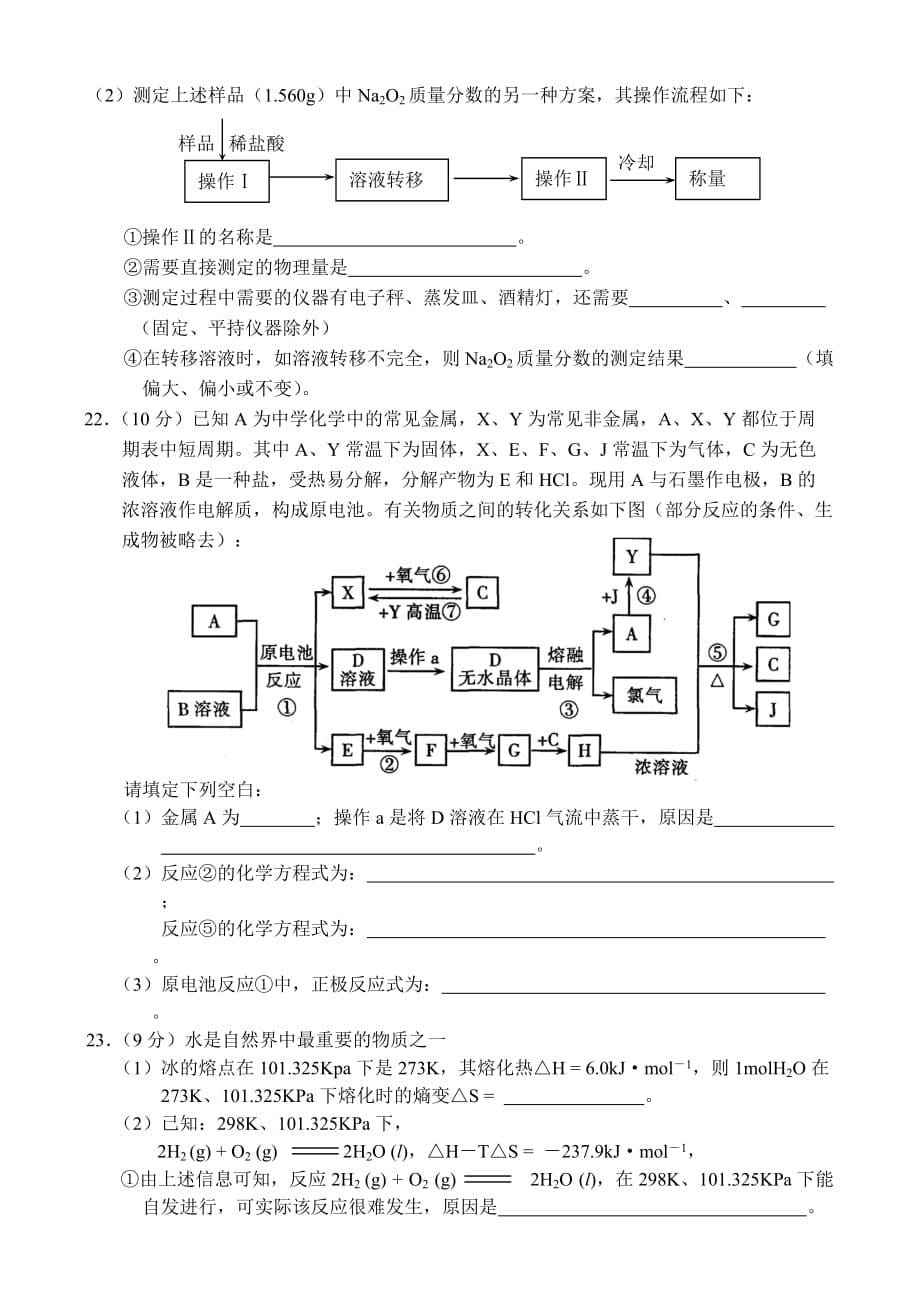 山东省烟台市蓬莱牟平2020学年度第一学期高三化学期中考试卷 新课标 人教版_第5页