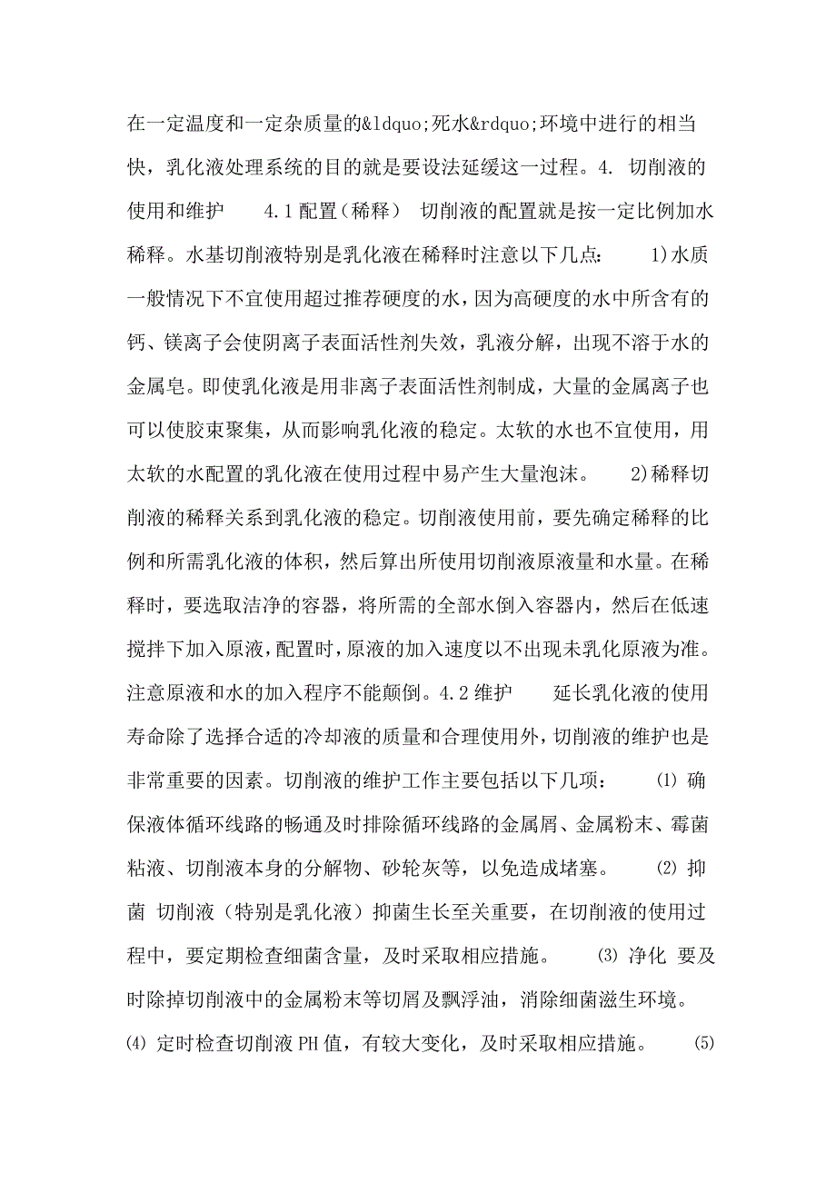 轧辊磨床技术服务_第4页