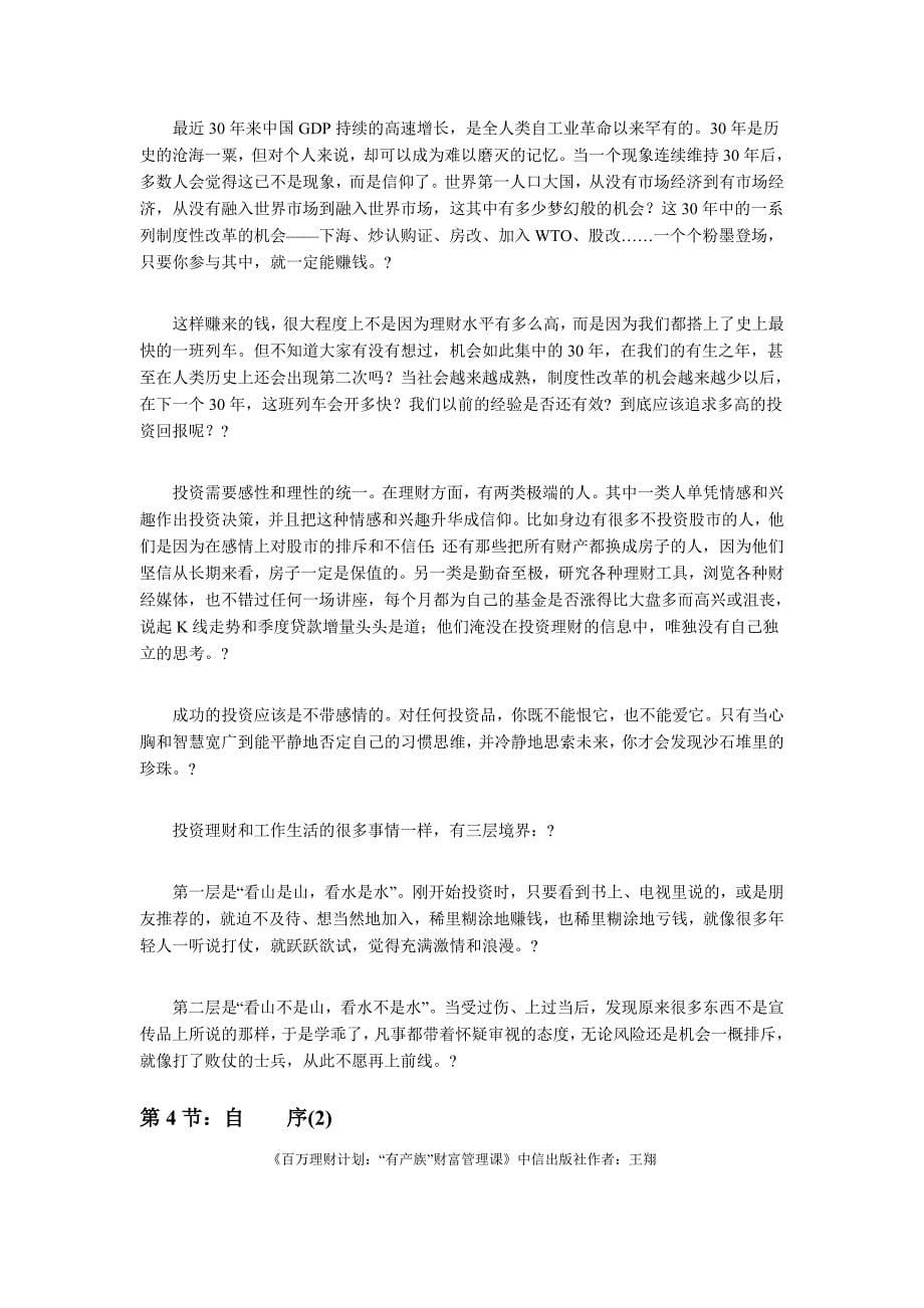 2020百万理财计划卓越_第5页