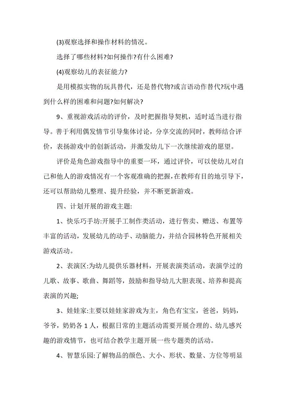 第二学期教学计划总结精选_第4页